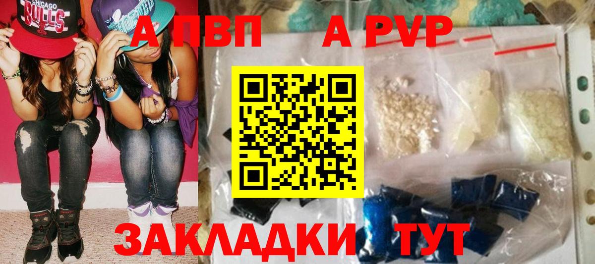 где купить наркоту  A PVP  Вход с VPN  Артём  Альфа ПВП СК  A-PVP крисы CK  APVP VHQ 