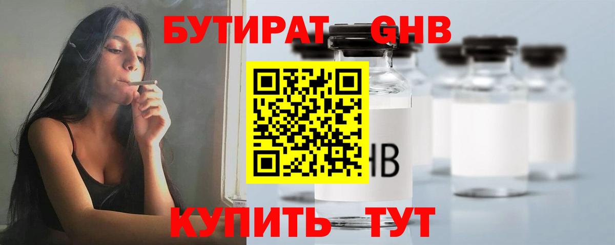 БУТИРАТ  Вход с VPN  Артём  БУТИРАТ оксибутират 