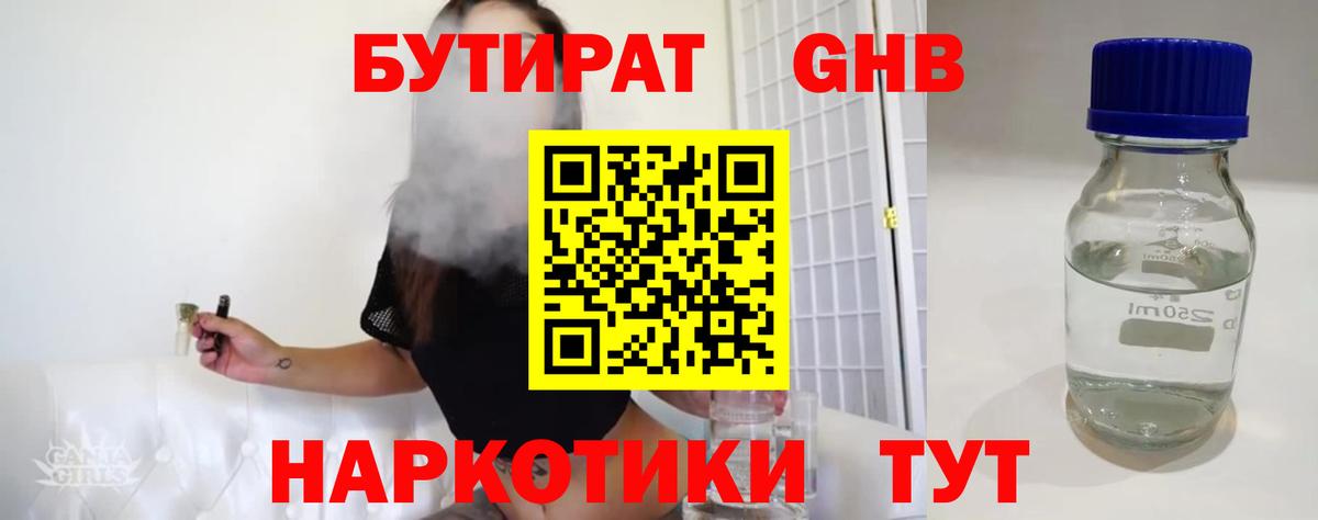Бутират бутик Артём