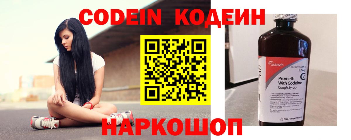 Codein напиток Lean (лин)  Codein напиток Lean (лин)  Вход с VPN  Артём 