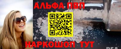 альфа пвп Северобайкальск