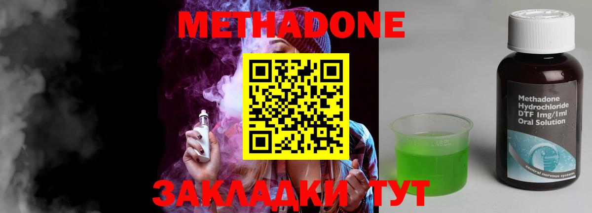 Метадон methadone  Вход с VPN  Артём  Метадон methadone 