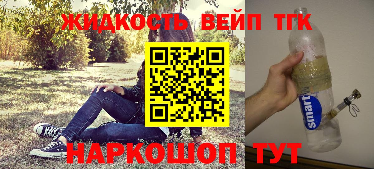 ТГК вейп с тгк Артём